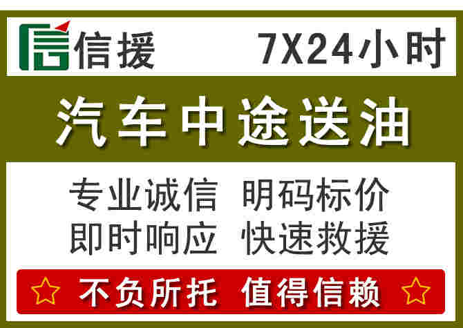 阳春汽车救援送柴油