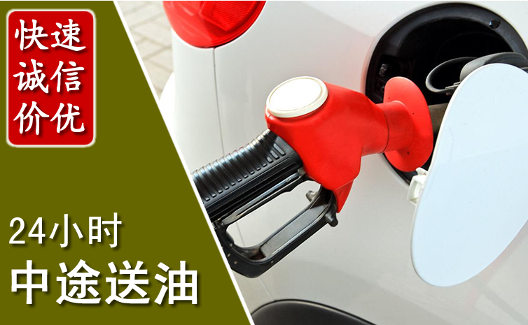 阳春中途汽车送防冻液