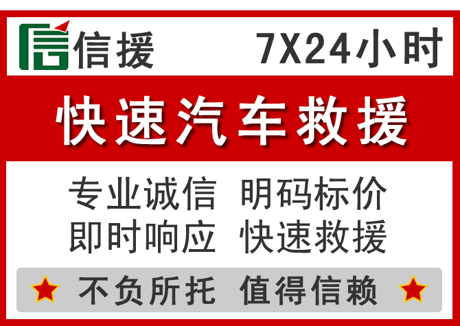  阳春信援汽车送油救援电话