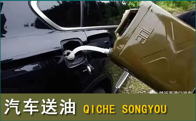 阳春汽车救援送水案例