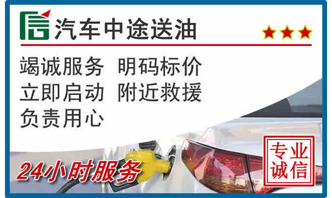 阳春高速公路汽车送汽油