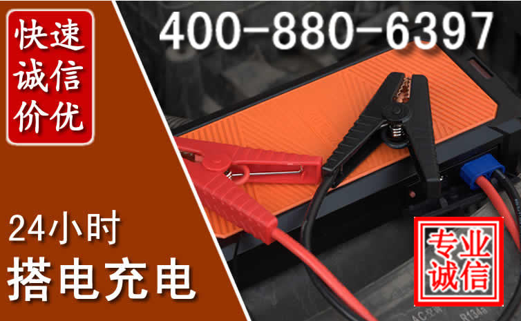 阳春汽车电瓶搭电电话