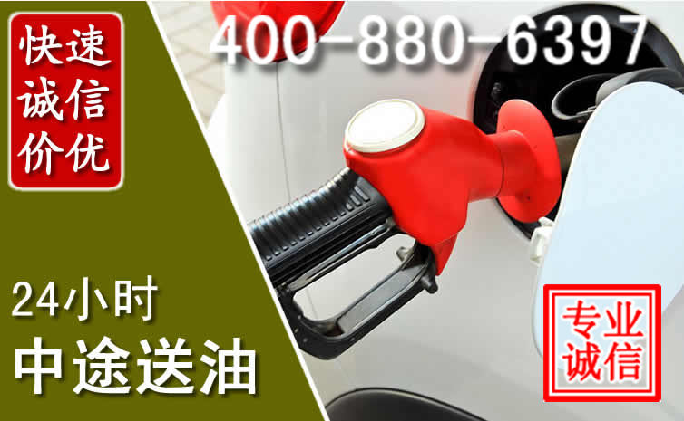 阳春汽车送油救援电话